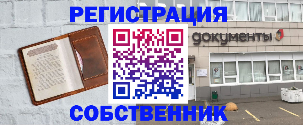 прописка законно в Братске