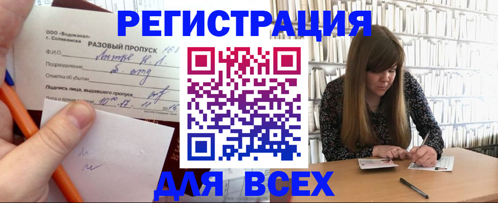временная прописка в Братске