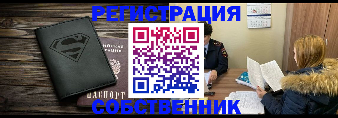 регистрация в Братске