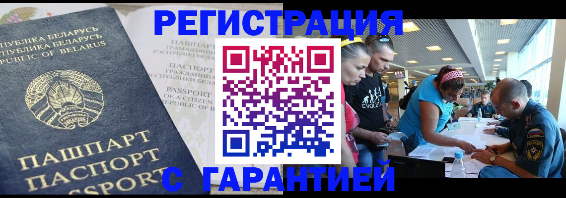 временная регистрация в Братске